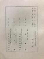 朝鮮興業株式会社三十周年記念誌