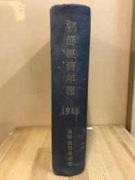 朝鮮經濟年報