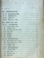 大学入試進学適性検査　急所と解き方