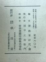 大学入試進学適性検査　急所と解き方