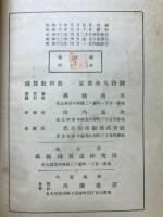 標準珠算教科書