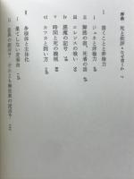 混成系 : 死と批評