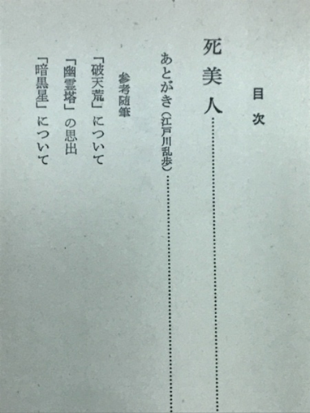 ジュブナイル版 黒岩涙香『幽霊塔』（森いたる『ゆうれい塔