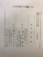 太平洋戦下の朝鮮