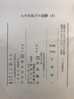 太平洋戦下の朝鮮