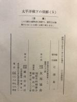 太平洋戦下の朝鮮