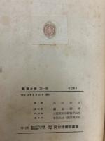 戦争と性　1～4巻　揃