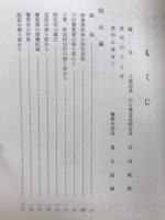 半田警察百年の歩み