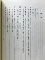 与野人物誌