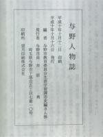 与野人物誌