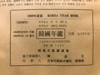 韓国年鑑