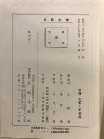 終戦史録