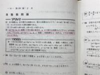 対策と演習　数学Ⅰ　56年度用共通一次・アタック