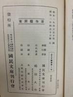 エリア随筆集　上下巻揃