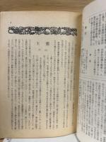 月刊人間医学　第507号　1963年8月