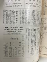 月刊人間医学　第507号　1963年8月