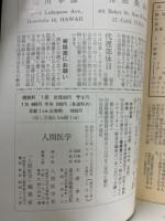 月刊人間医学　第508号　1963年9月