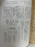 月刊人間医学　第495号　1962年8月
