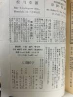 月刊人間医学　第494号　1962年7月
