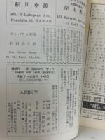 月刊人間医学　第518号　1964年7月