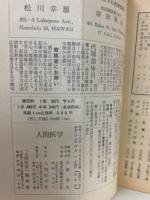 月刊人間医学　第491号　1962年4月