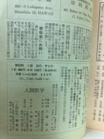 月刊人間医学　第496号　1962年9月