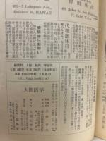 月刊人間医学　第492号　1962年5月
