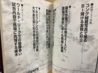 週刊ゴング増刊 ジャイアント馬場VSアントニオ猪木 1891日間の蜜月冷戦 上下2巻揃