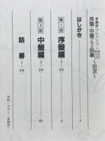 序盤・中盤プラス詰碁