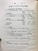 南欧文化　第9号　アントニオ・グラムシ研究