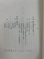 往来物分類目録並に改題　第1、2集　2冊揃