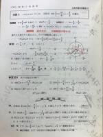 チャート式基礎と演習基礎解析