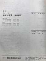 チャート式基礎と演習基礎解析