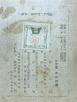 物象の新研究