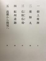 栂尾高山寺明恵上人