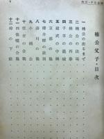 楠公父子