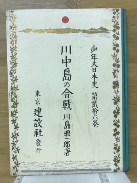 Amazon.co.jp: 熟語集成漢和大辞典 : 古川喜九郎: Japanese Books