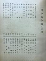 川中島合戦