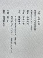 星の不在