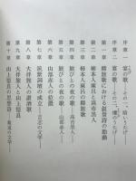 詩の自覚の歴史 : 遠き世の詩人たち