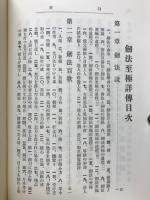 剣法至極詳伝