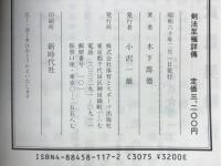 剣法至極詳伝