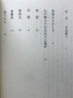 三河四季の味
