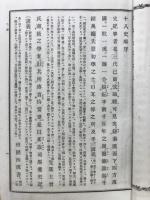 鼇頭注釋十八史略講義大全
