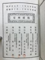 鼇頭注釋十八史略講義大全