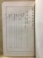 最近地理學 : 中等教科