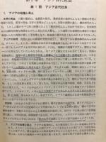 精説世界史