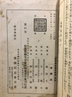 倫理御進講草案抄