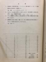 要解　日本歴史辞典