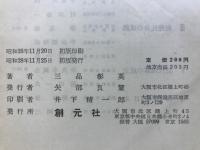 要解　日本歴史辞典